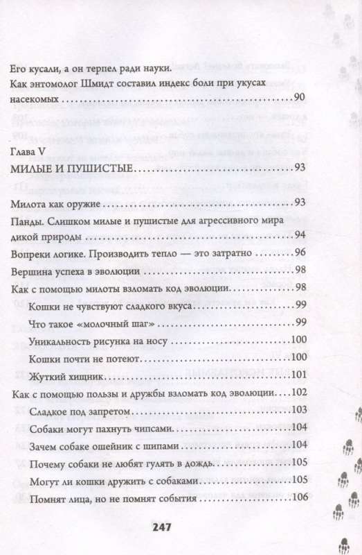 Evolūcijas kaprīzes