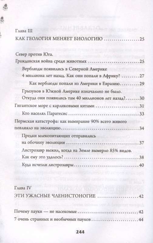 Evolūcijas kaprīzes
