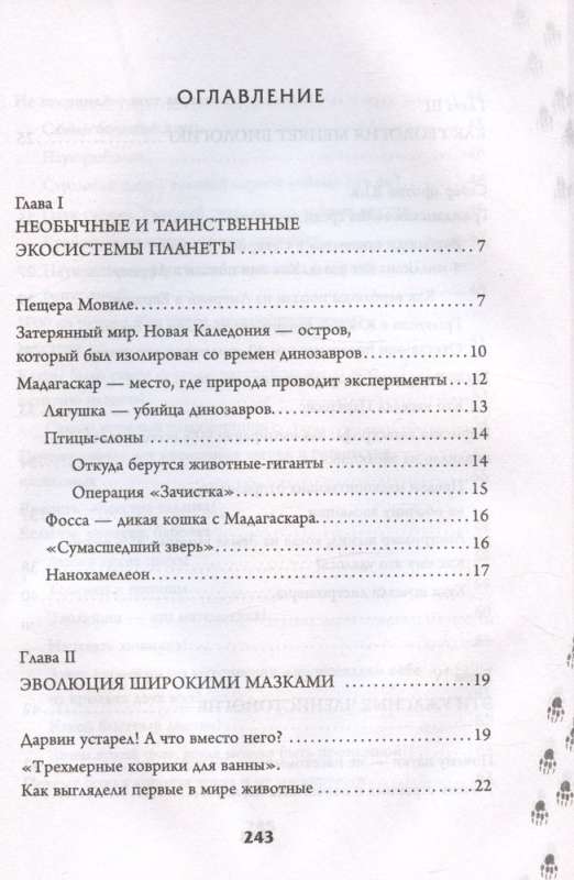 Evolūcijas kaprīzes