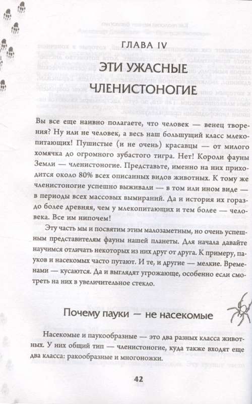 Evolūcijas kaprīzes