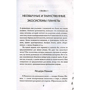 Evolūcijas kaprīzes
