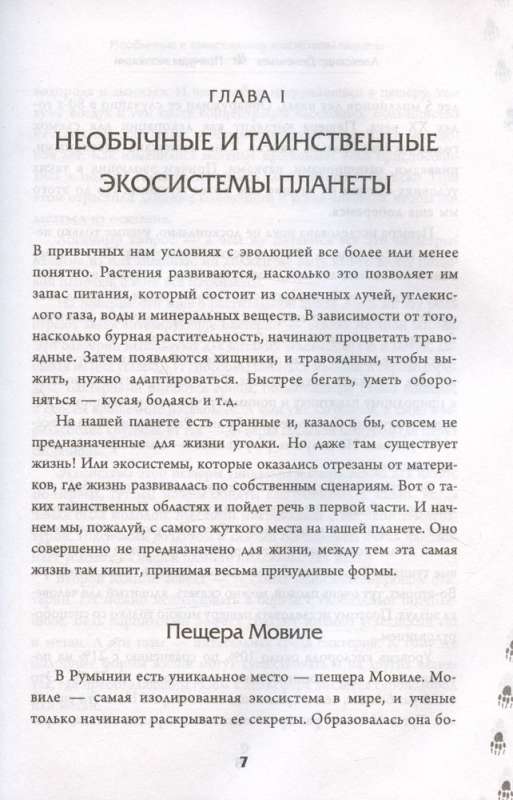 Evolūcijas kaprīzes