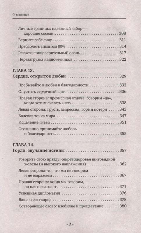 Elektriskais ķermenis. Kā pārslēgt savu ķermeni un paaugstināt dzīves spēka līmeni organismā. Inovatīvs pieejas veids dziedināšanai