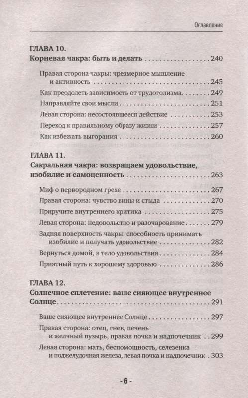 Elektriskais ķermenis. Kā pārslēgt savu ķermeni un paaugstināt dzīves spēka līmeni organismā. Inovatīvs pieejas veids dziedināšanai