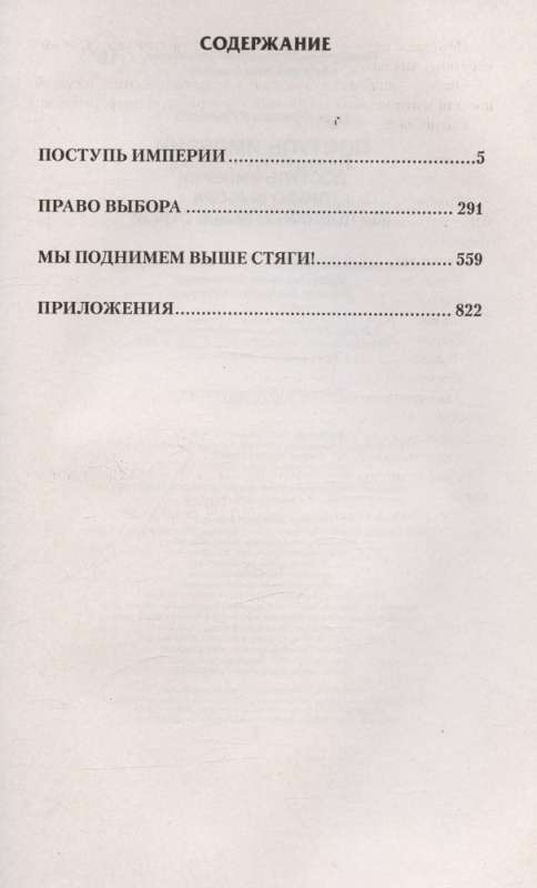 Impērijas gaita