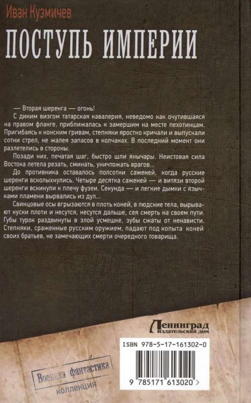 Impērijas gaita