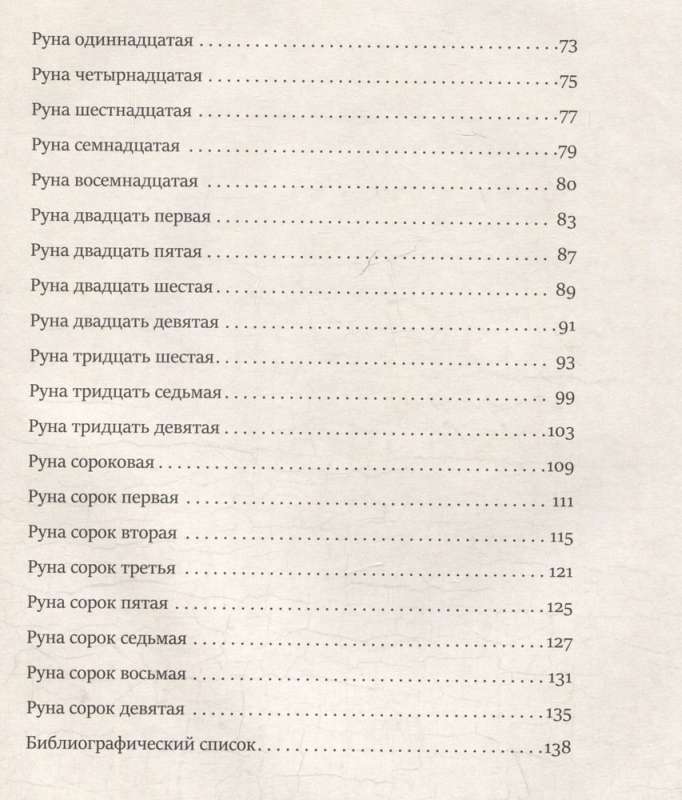 Калевала. Песнь древнего Севера