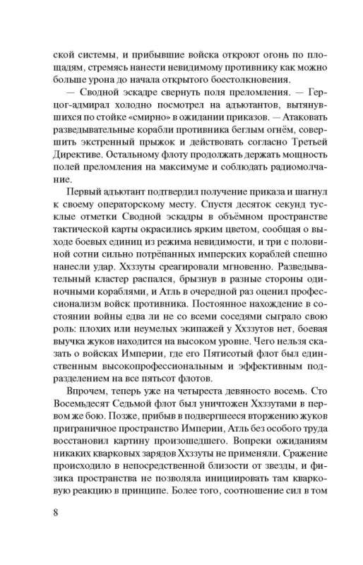 Войны попаданцев: всё ради трона