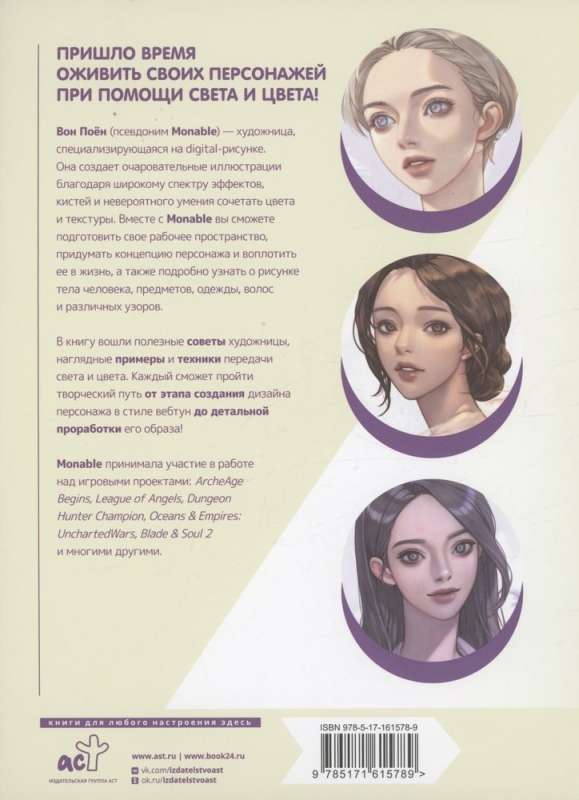 Рисуем в стиле вебтун с Monable. Свет и цвет