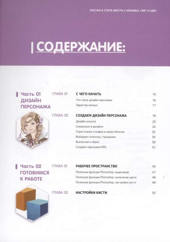 Рисуем в стиле вебтун с Monable. Свет и цвет