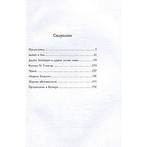 Čužaks (reprinta izdevums)