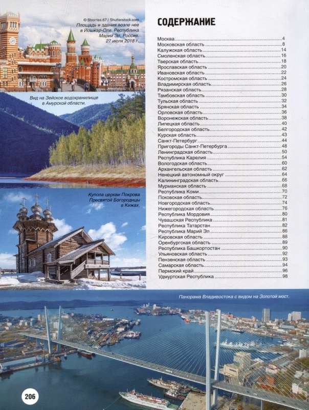 Zelta grāmata Krievijai