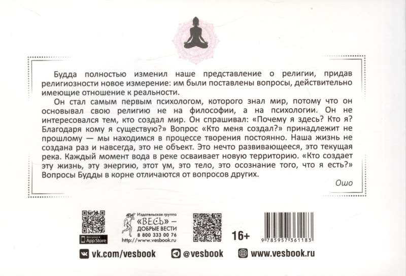 Узнавая Будду. 53 медитации, чтобы открыть в себе будду (брошюра)