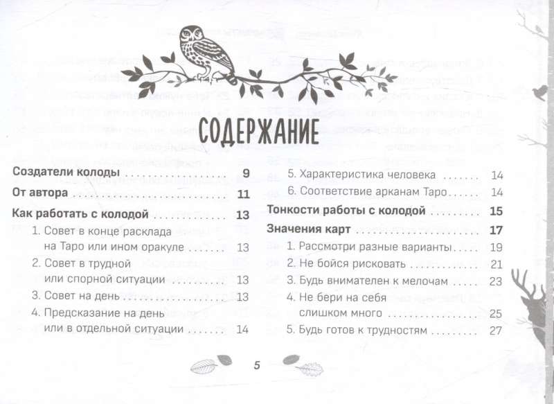 Советы мудрой совы (брошюра)