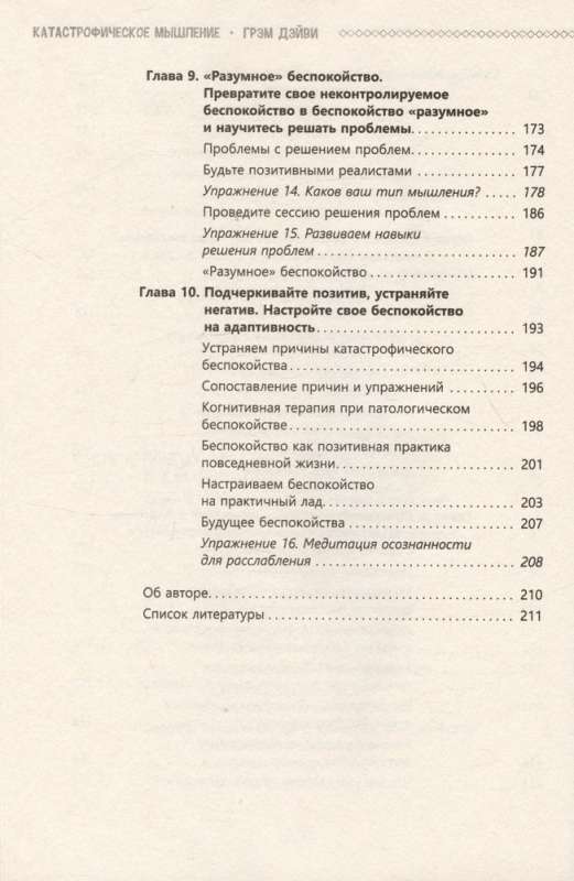 Katastrofālais domāšanas veids: kāpēc jūs uztraucaties un kā pārstāt