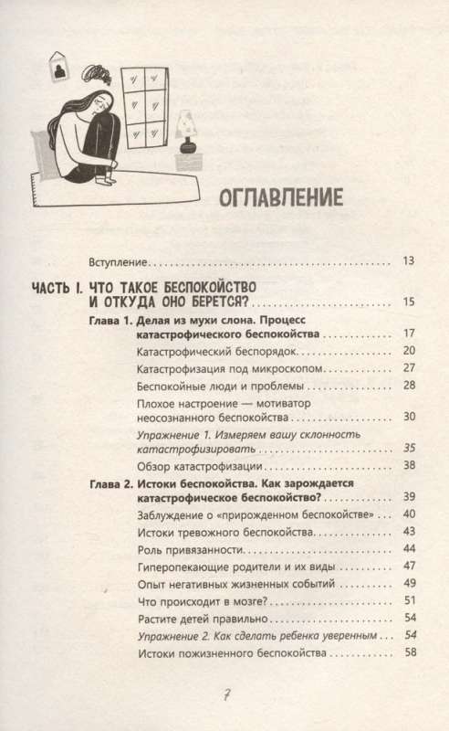Katastrofālais domāšanas veids: kāpēc jūs uztraucaties un kā pārstāt