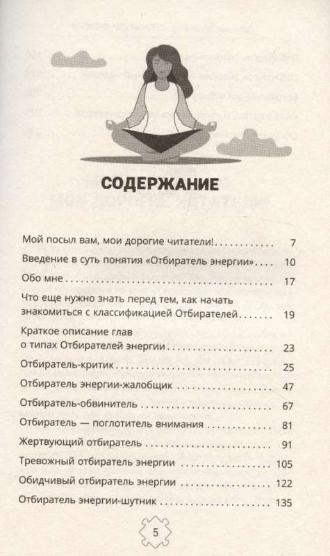 Enerģijas atņemēji. Kas no apkārtējiem atņem jūsu spēkus