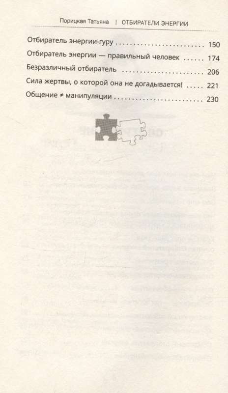 Отбиратели энергии. Кто из окружения отнимает ваши силы