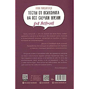 Psihologa testi visām dzīves situācijām. Sievietēm