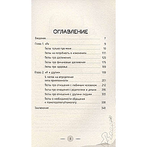 Psihologa testi visām dzīves situācijām. Sievietēm