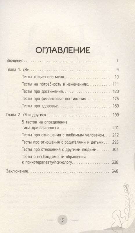 Тесты от психолога на все случаи жизни. Для женщин 