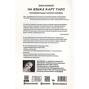 Par Tarot kā valodu. Psiholoģiskas piezīmes tarologam