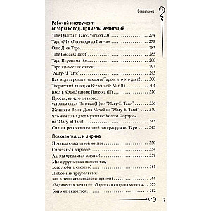 Par Tarot kā valodu. Psiholoģiskas piezīmes tarologam