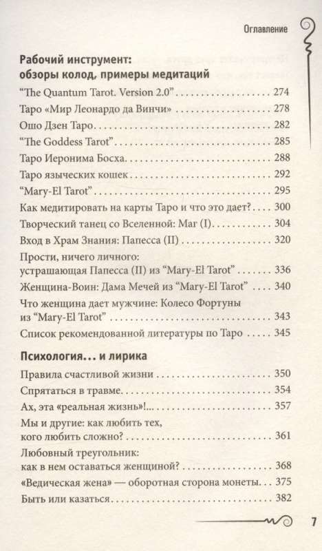 Par Tarot kā valodu. Psiholoģiskas piezīmes tarologam
