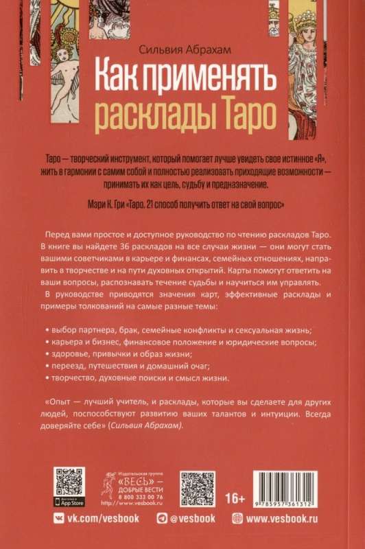 Kā pielietot Tarot izkārtojumus. Iegūstiet atbildi uz jebkuru jautājumu