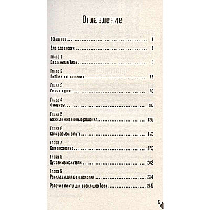 Kā pielietot Tarot izkārtojumus. Iegūstiet atbildi uz jebkuru jautājumu