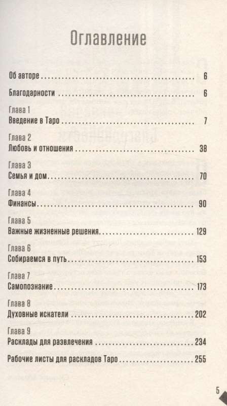Kā pielietot Tarot izkārtojumus. Iegūstiet atbildi uz jebkuru jautājumu
