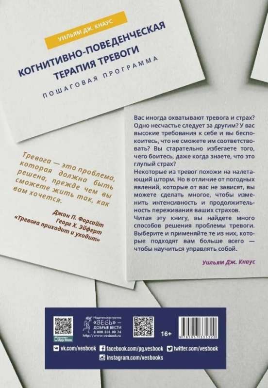 Kognitīvā uzvedības terapija trauksmei. Soli pa solim programma