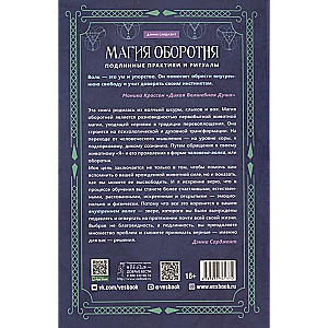 Vilku maģija. Patiesas prakses un rituāli