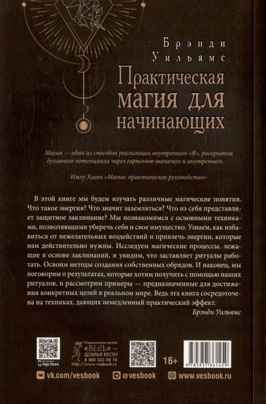Praktiskā maģija iesācējiem. Tehnikas un rituāli enerģijas fokusēšanai