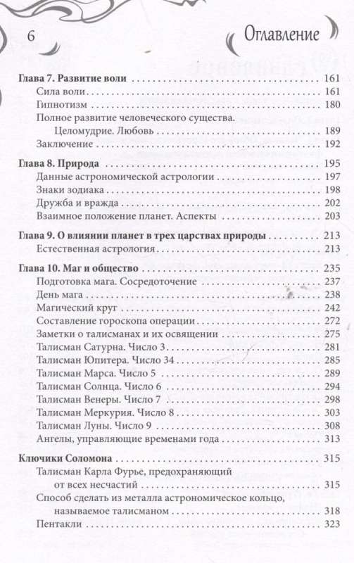 Практическая магия 