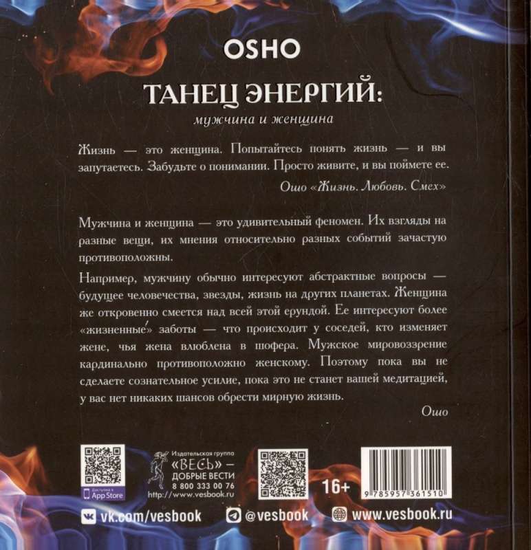 Enerģiju deja: vīrietis un sieviete