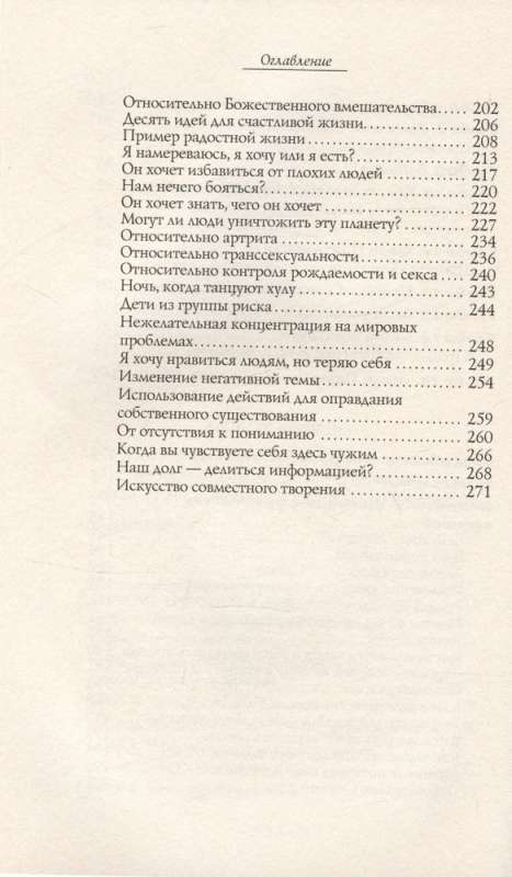 Новое начало. Том 2. Личное руководство для улучшения вашей жизни, свободы и стремления