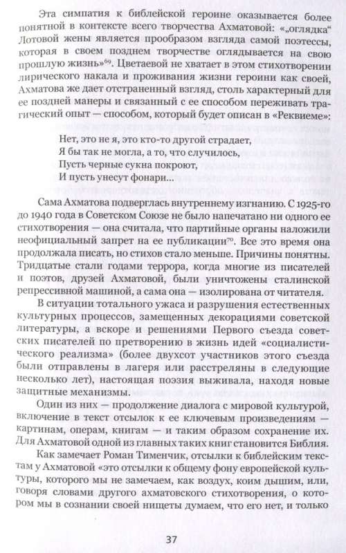 Jāzeps Brodska un Anna Ahmatova. Klušajā pasaulē