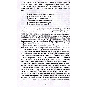 Jāzeps Brodska un Anna Ahmatova. Klušajā pasaulē