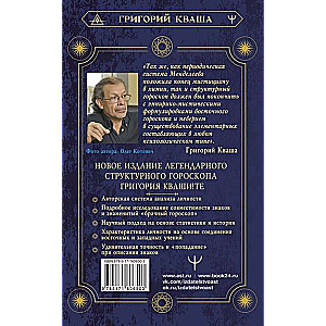 Formula jūsu dzīvei. Kāpēc viss piepildās pēc Strukturālā horoskopa. 2. izdevums