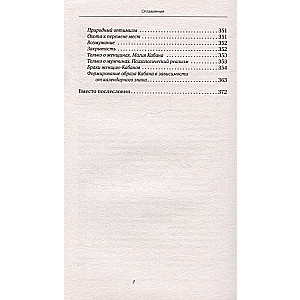 Formula jūsu dzīvei. Kāpēc viss piepildās pēc Strukturālā horoskopa. 2. izdevums
