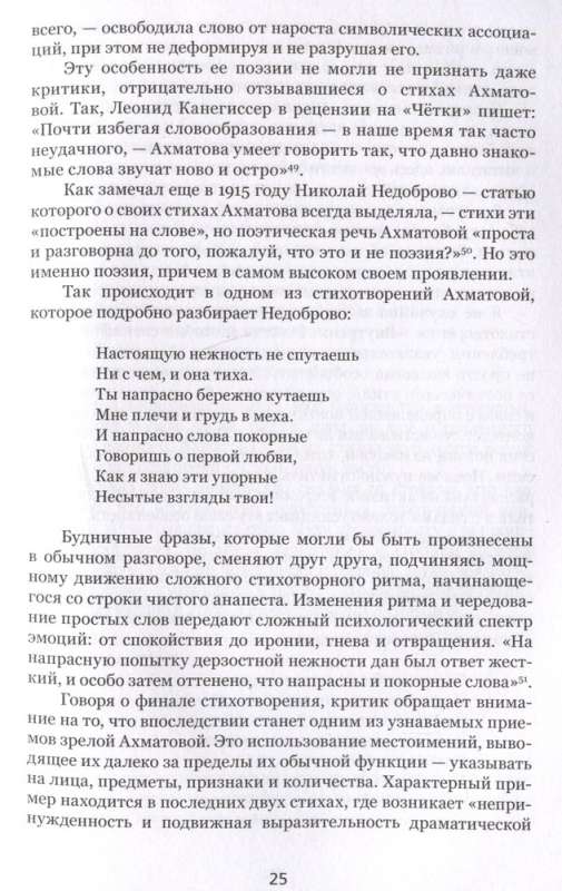 Jāzeps Brodska un Anna Ahmatova. Klušajā pasaulē