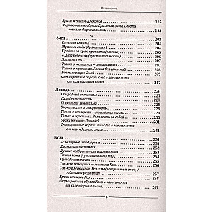 Formula jūsu dzīvei. Kāpēc viss piepildās pēc Strukturālā horoskopa. 2. izdevums