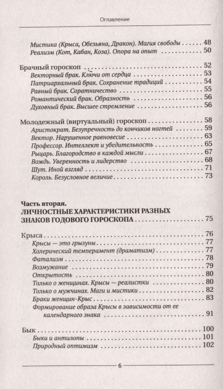 Формула вашей жизни. Почему все сбывается по Структурному гороскопу. 2-е издание