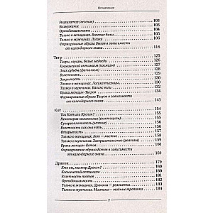 Formula jūsu dzīvei. Kāpēc viss piepildās pēc Strukturālā horoskopa. 2. izdevums