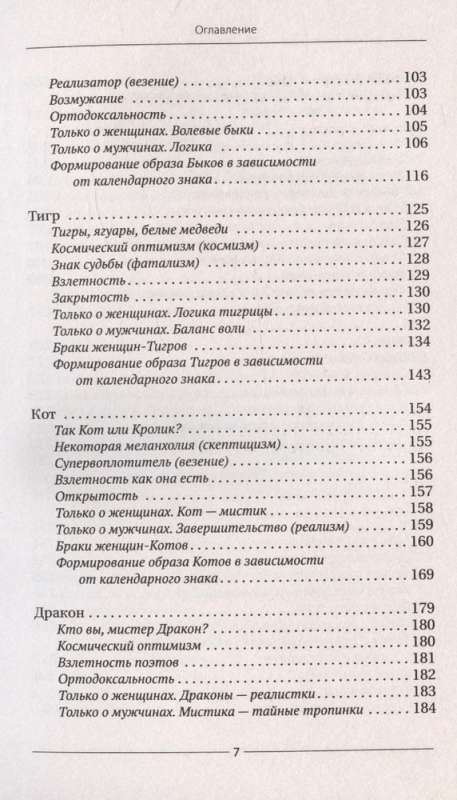 Формула вашей жизни. Почему все сбывается по Структурному гороскопу. 2-е издание