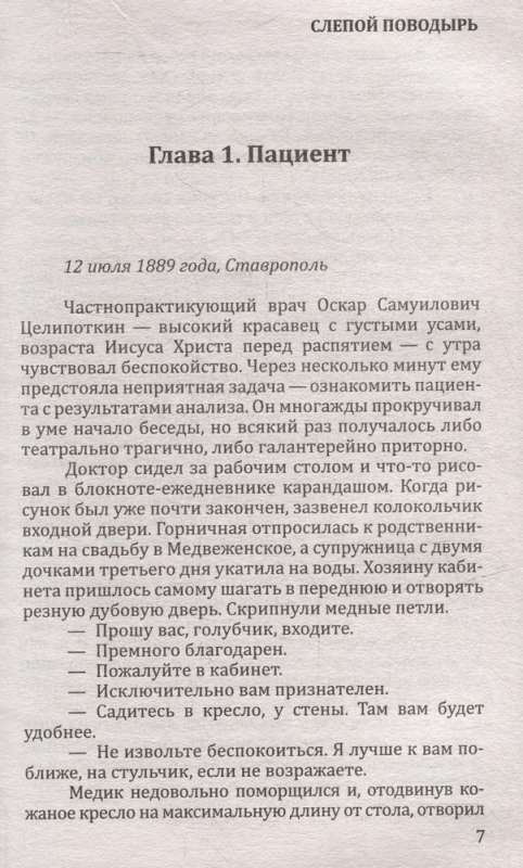 Слепой поводырь