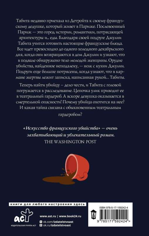 Franču slepkavības māksla