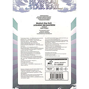 Honkai: Star Rail. Albūms 100 uzlīmju melns