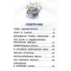 Pasakas par Ezīti un Lāci